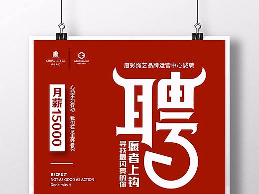 招聘海报走一波