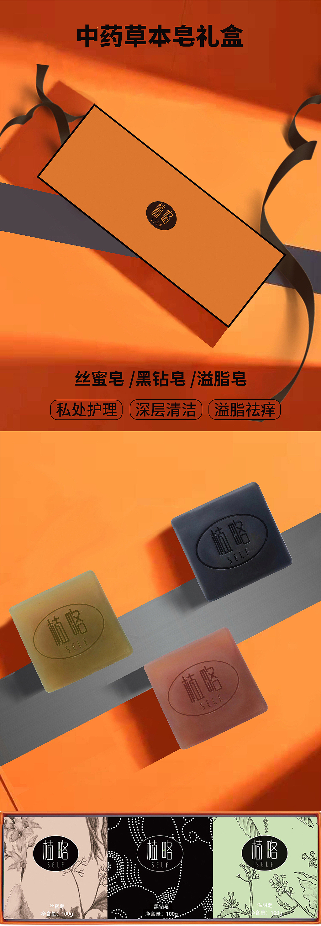 中药草本皂礼盒