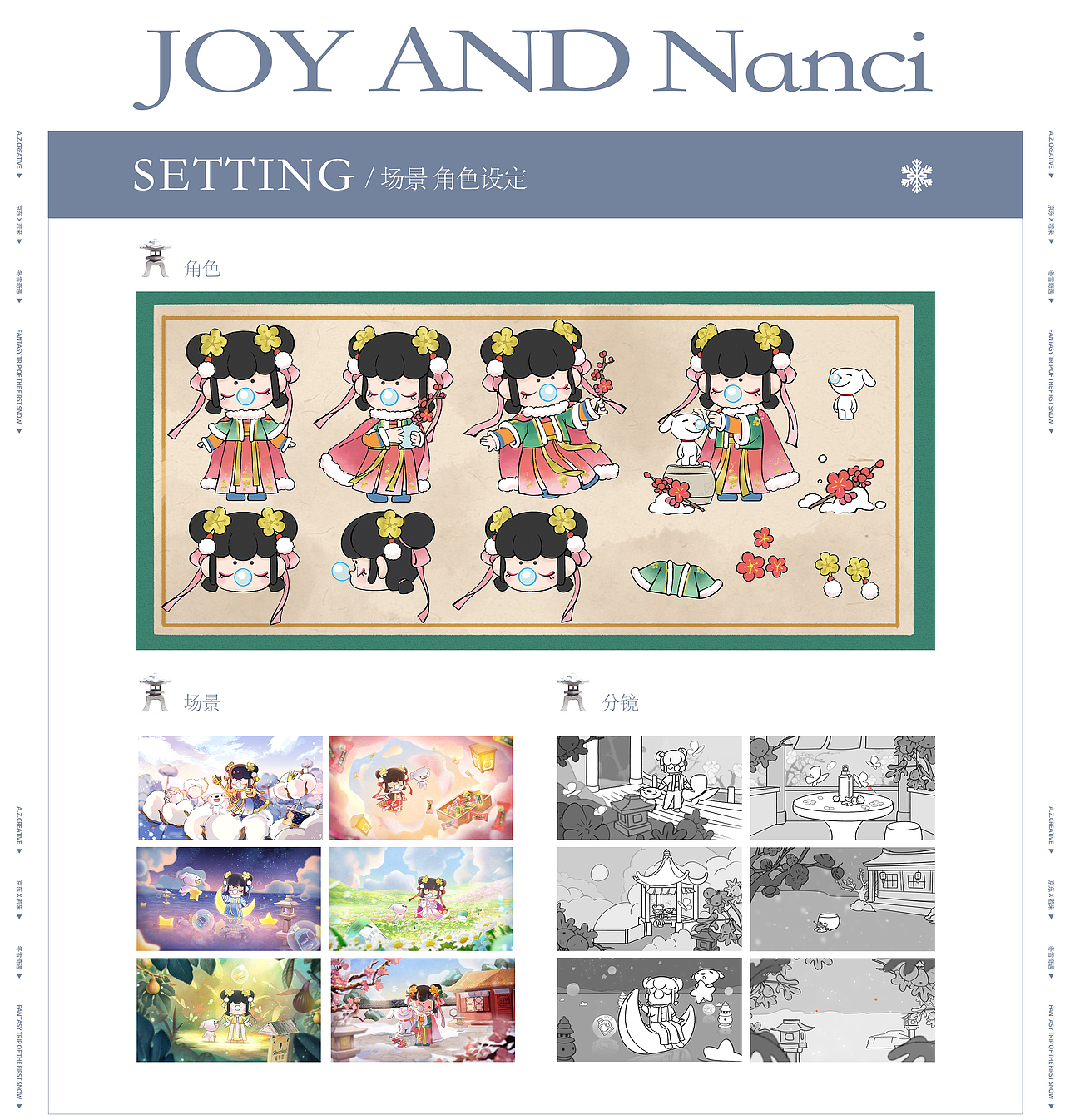 AZx京东x若来:冬雪奇遇