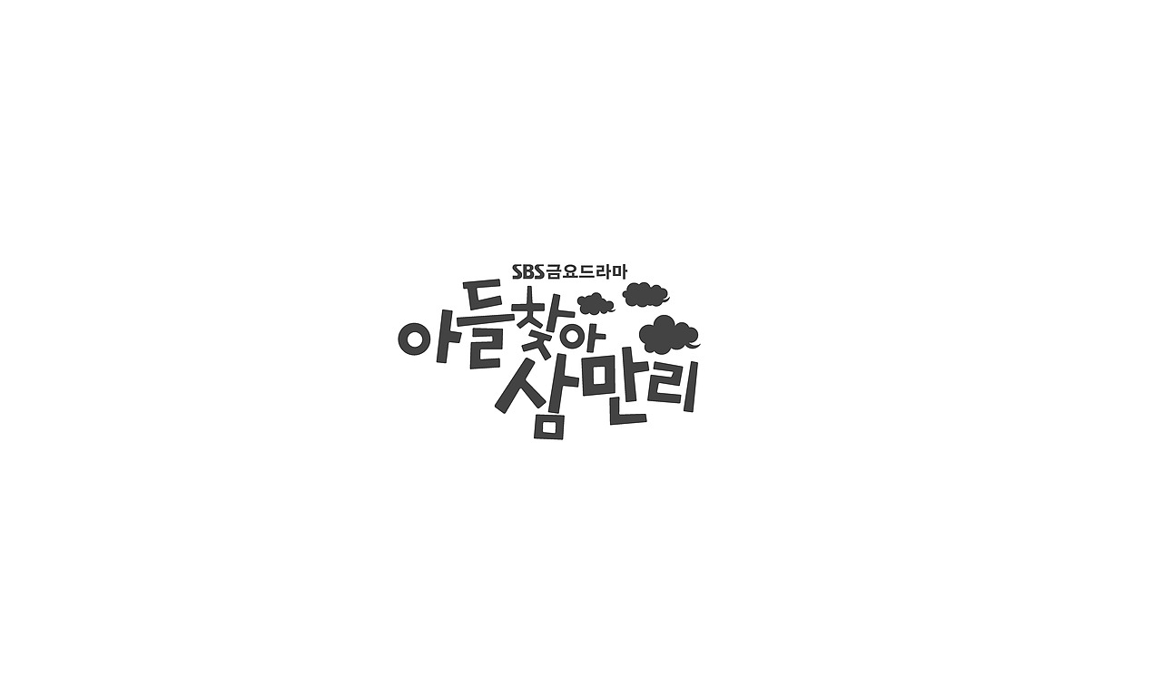TV drama title logo（图ZNTExMTYyMzY=） - 字体/字形 - 站酷设计师nadesigner原创素材 - 站酷ZCOOL