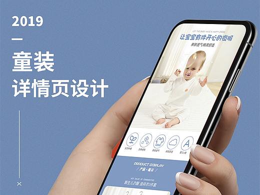 婴幼儿服装详情页设计