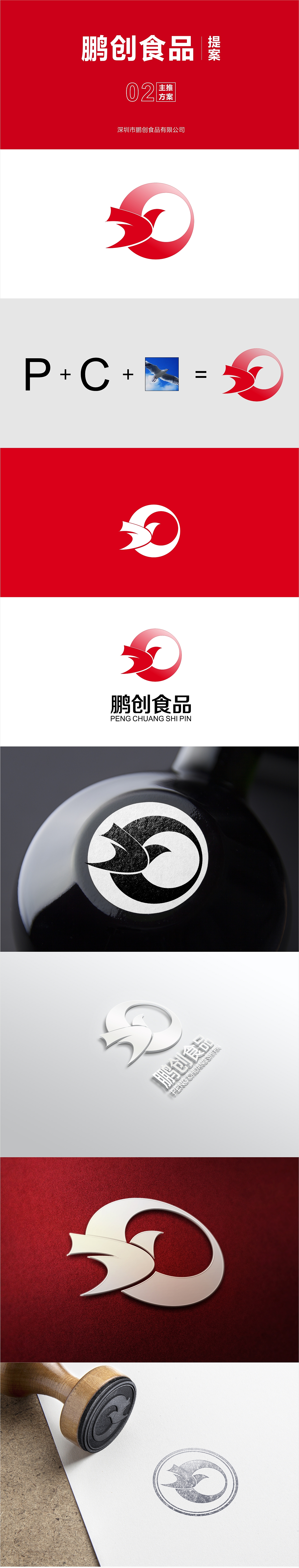 鹏创食品Logo提案（图ZMjI2OTUwMTY4） - Logo - 站酷设计师具象也是象原创素材 - 站酷ZCOOL