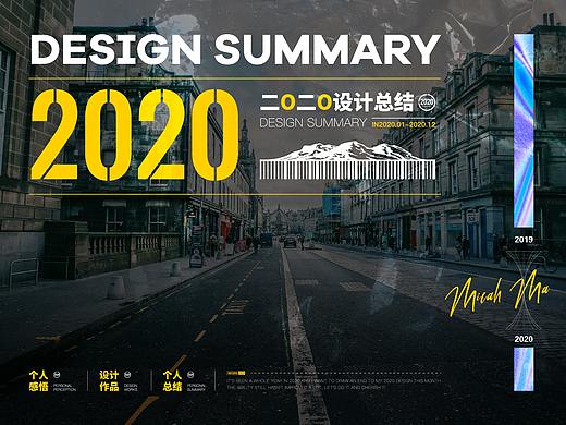 2020年·设计总结