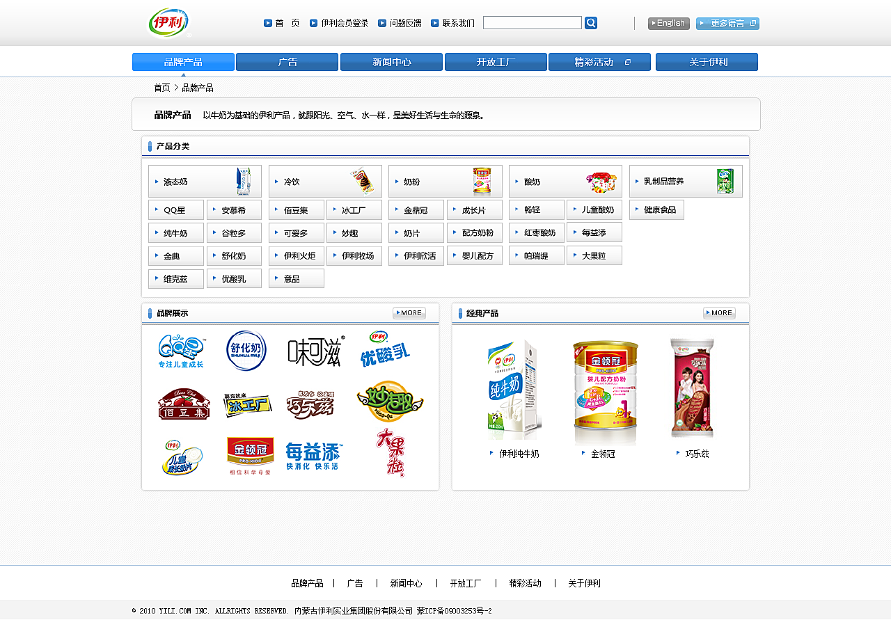 伊利企业站
