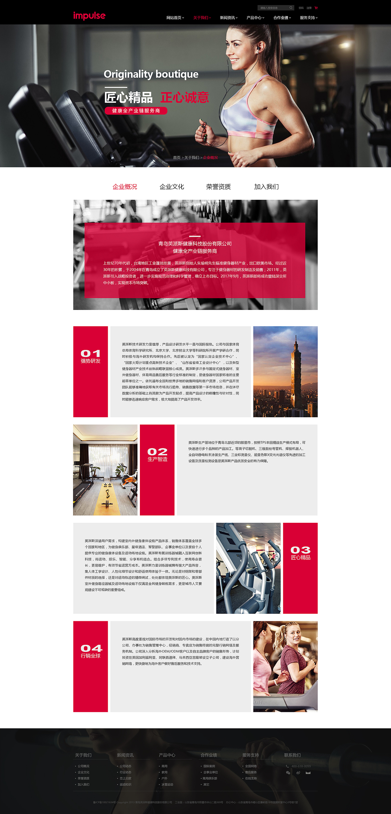 企业购物类网站