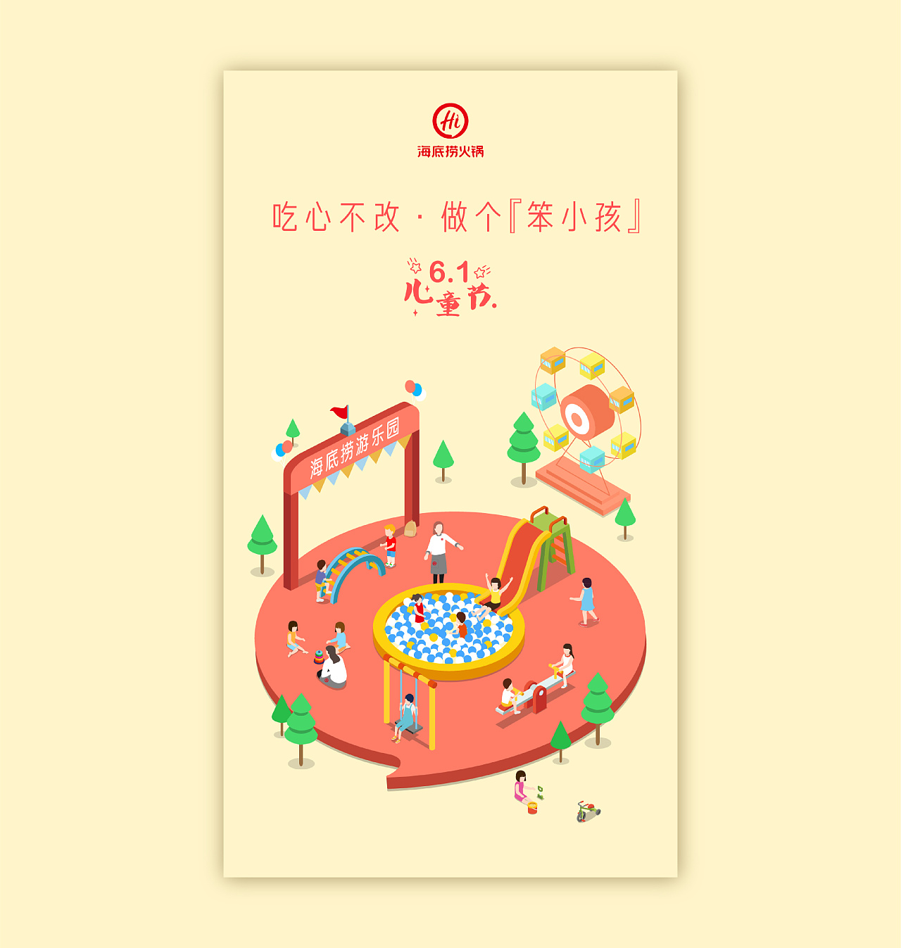 海底捞—节日海报