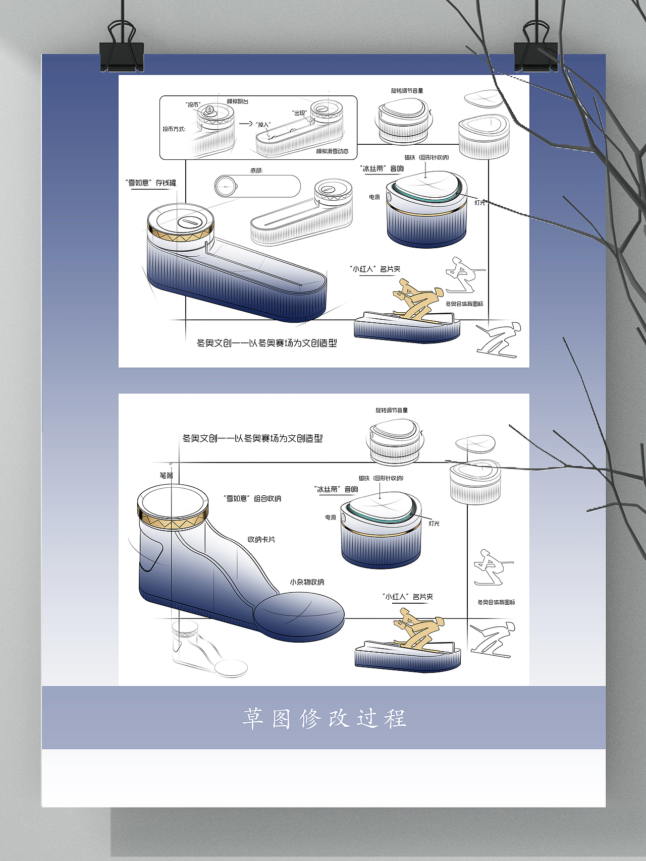 毕业设计冬奥文创桌面收纳纪念品设计案例