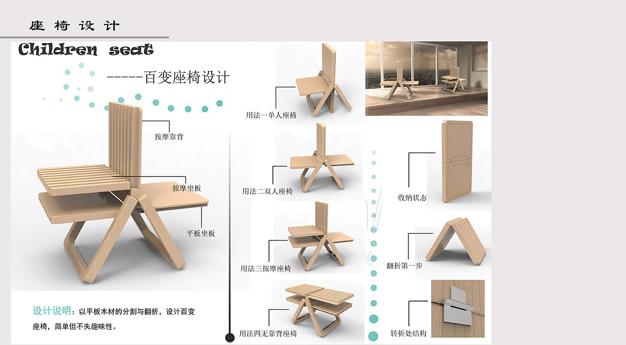 创意折叠椅设计