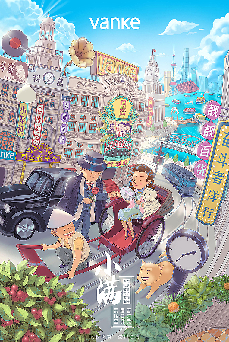 2018万科节气插画全集