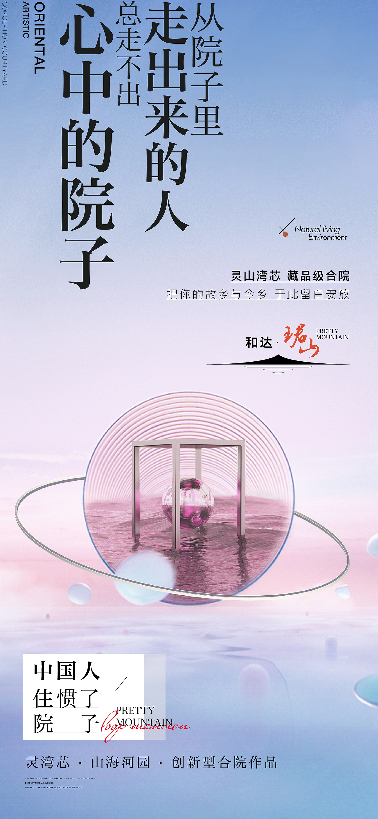 地产提案·和达·珺山（图ZMjc3OTc0NjQ4） - 品牌 - 站酷设计师冰山大面瘫原创素材 - 站酷ZCOOL