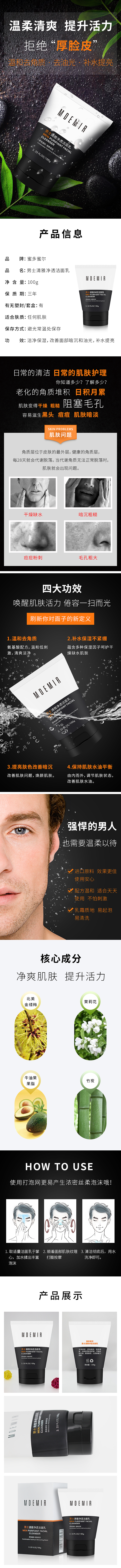 2019男士清雅净透洁面乳详情（图ZMjkwODc3MjAw） - 电商 - 站酷设计师無盡海原创素材 - 站酷ZCOOL