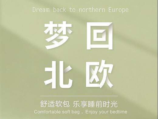 全友家居北欧风格实木床详情页