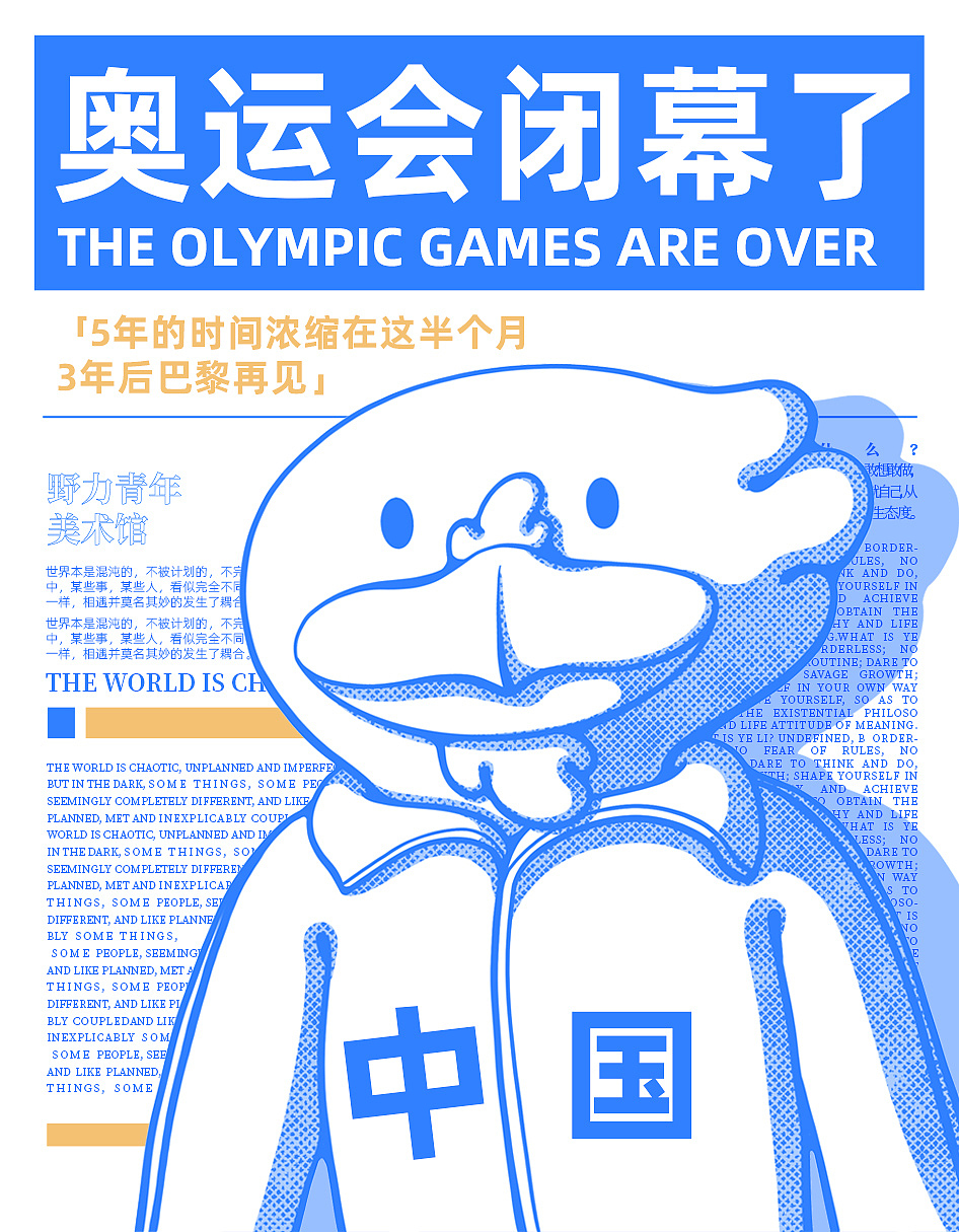 野力青年的N种样子