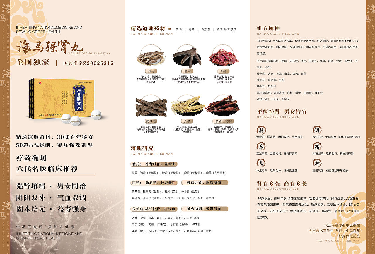 保健品 | 中成药 | 蒙药 | 海马强肾丸