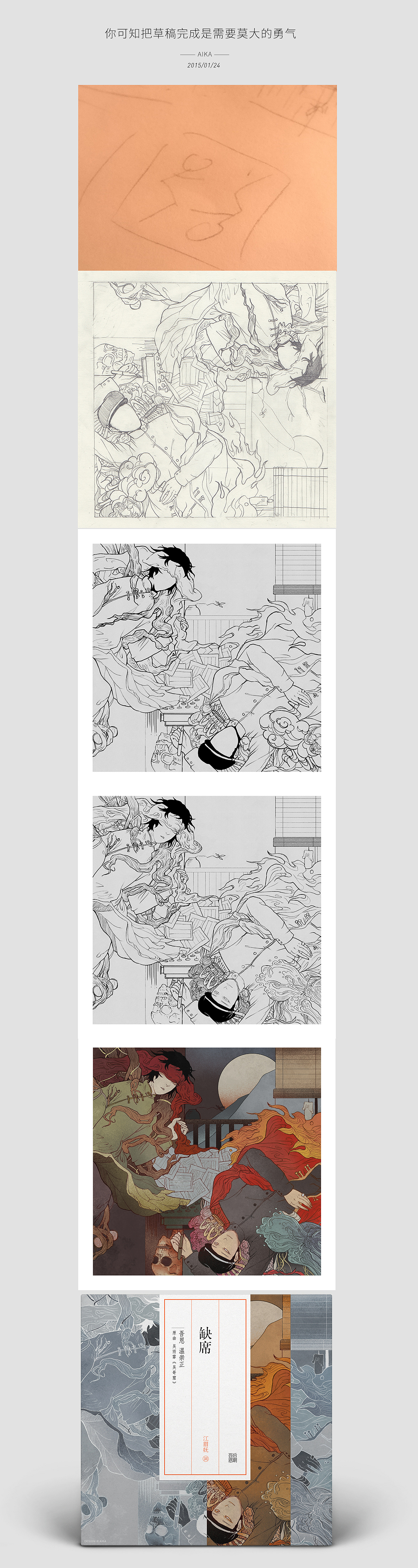 《缺席》CD练习|你可知把草稿完成需要莫大的勇气-含过程（图ZMjQxMTU3NjA=） - 其他平面 - 站酷设计师爱卡IXcat原创素材 - 站酷ZCOOL