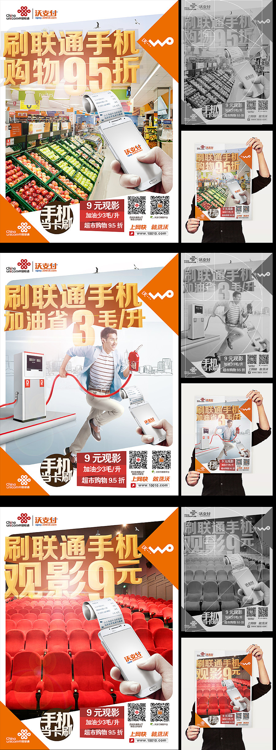 联通手机支付产品14年新的宣传品主题系列3份（图ZMTQyOTE0NDA=） - 宣传物料 - 站酷设计师cheelix原创素材 - 站酷ZCOOL