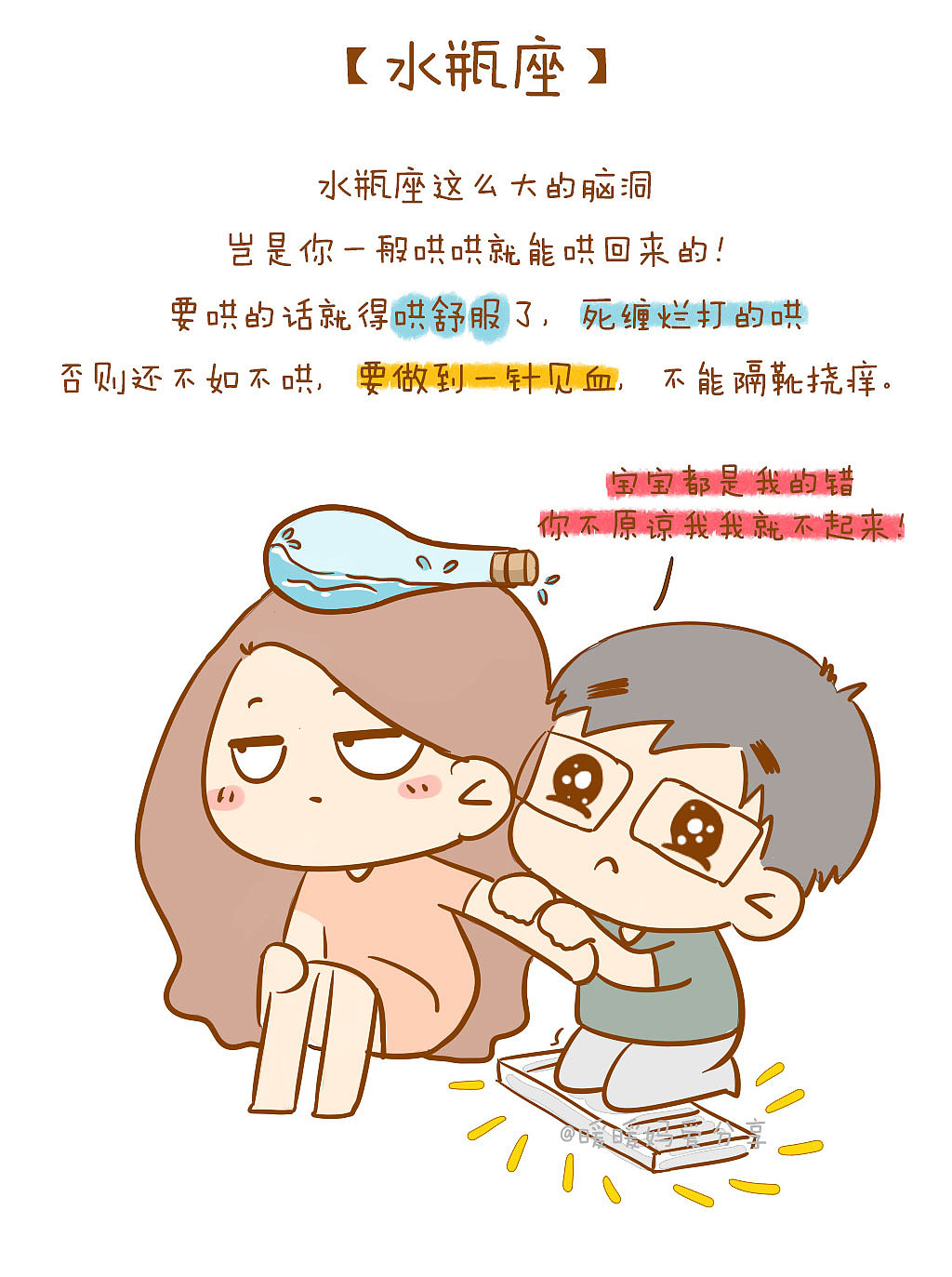 工作 - 十二星座老婆生气，怎么哄？（图ZMTEyMjUwMTY0） - 中/长篇漫画 - 站酷设计师桃儿爷_Peach原创素材 - 站酷ZCOOL