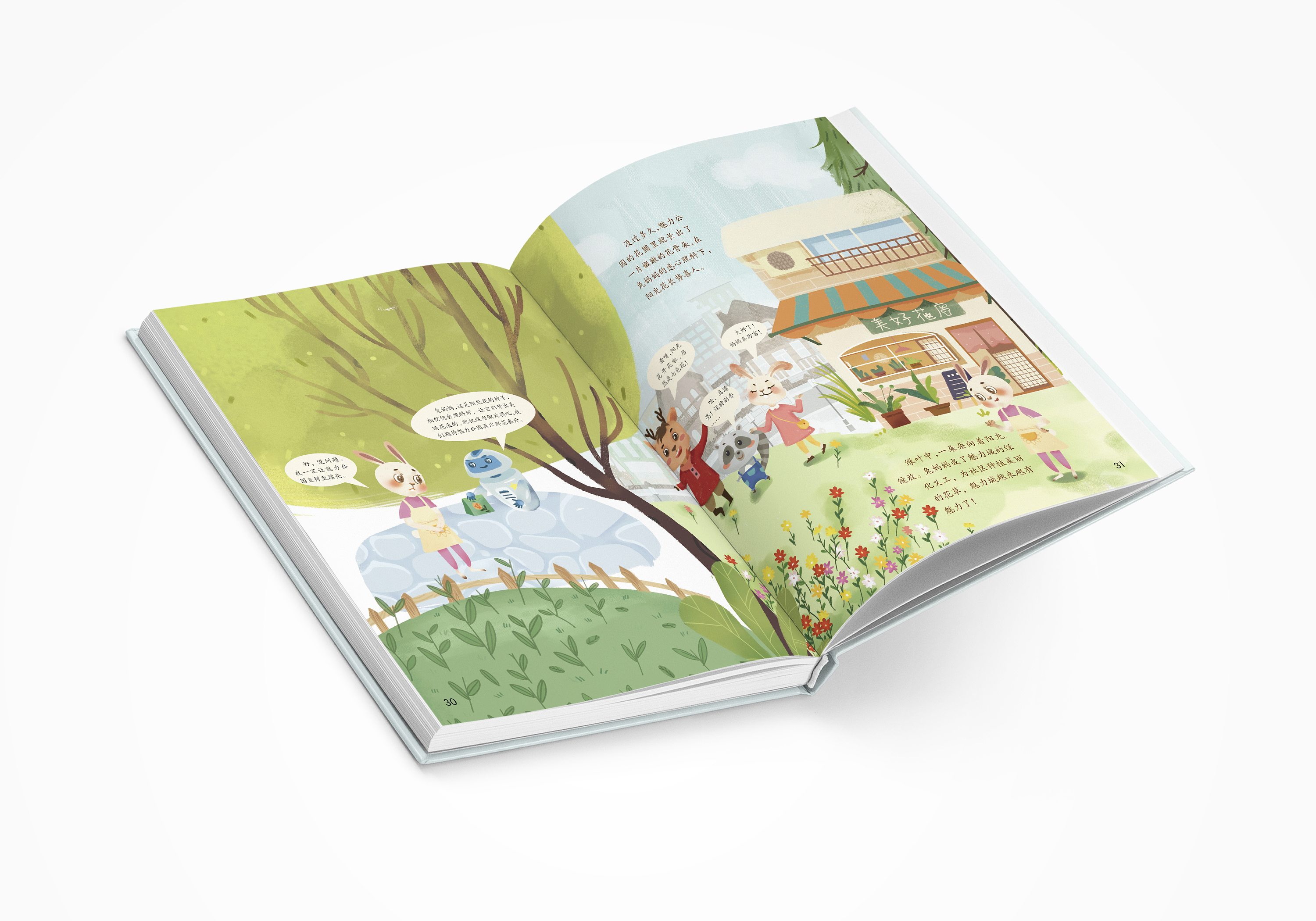 《妙趣魅力城》——城市文明绘本