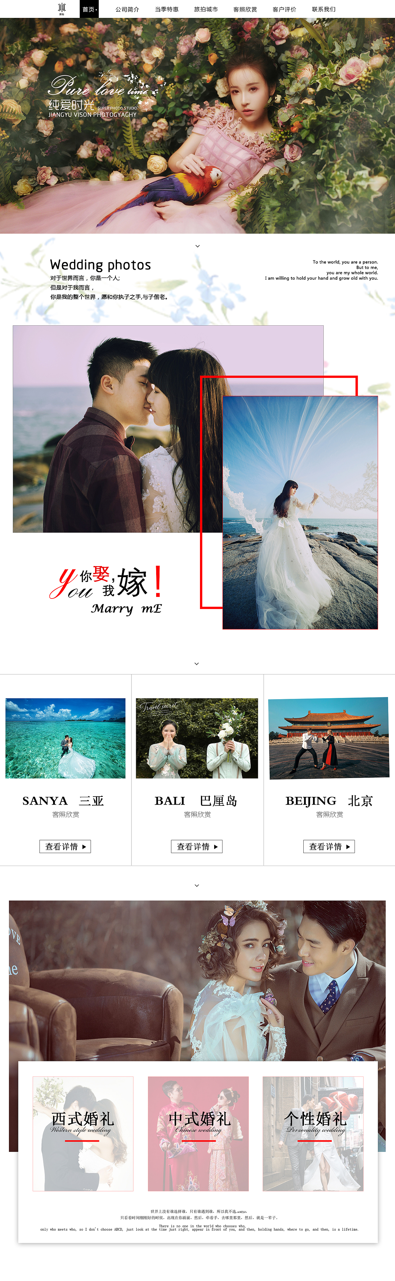 婚纱摄影企业网站（图ZMTczNjA5NDQ0） - 企业官网 - 站酷设计师亦星_原创素材 - 站酷ZCOOL
