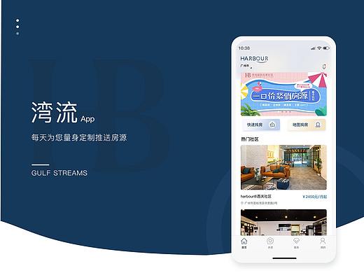 租房类APP