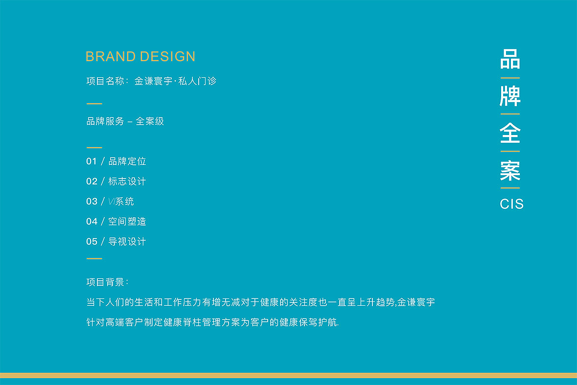 JQ品牌整合设计方案