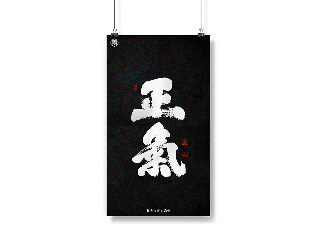 書法字记丨捌（图ZMjM5MjAyODQ4） - 字体/字形 - 站酷设计师返朴歸真原创素材 - 站酷ZCOOL