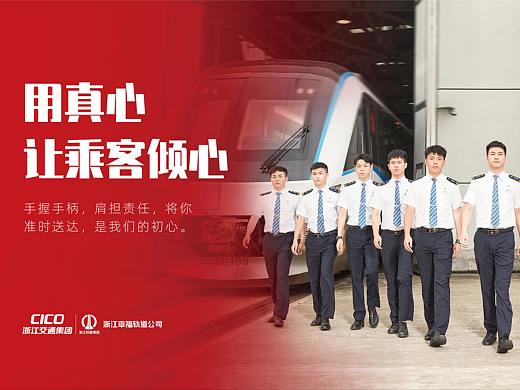 温州S1线地铁户外广告海报