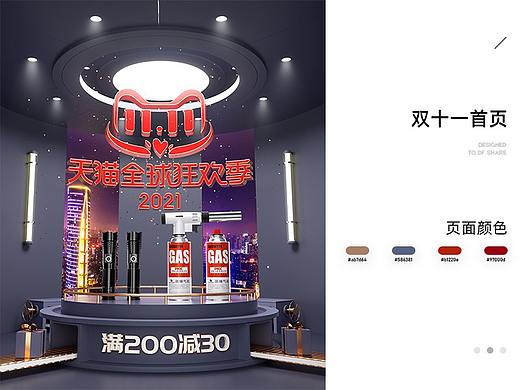 2021双十一首页