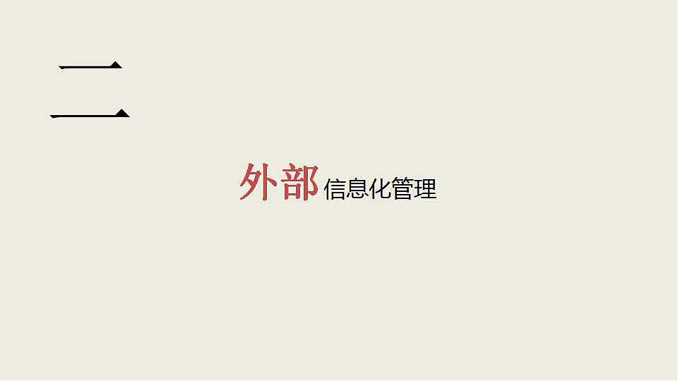 会展企业信息化管理“方案的PPT（图ZMTY4NDIzNjA=） - PPT/Keynote - 站酷设计师我就是苏格拉底原创素材 - 站酷ZCOOL