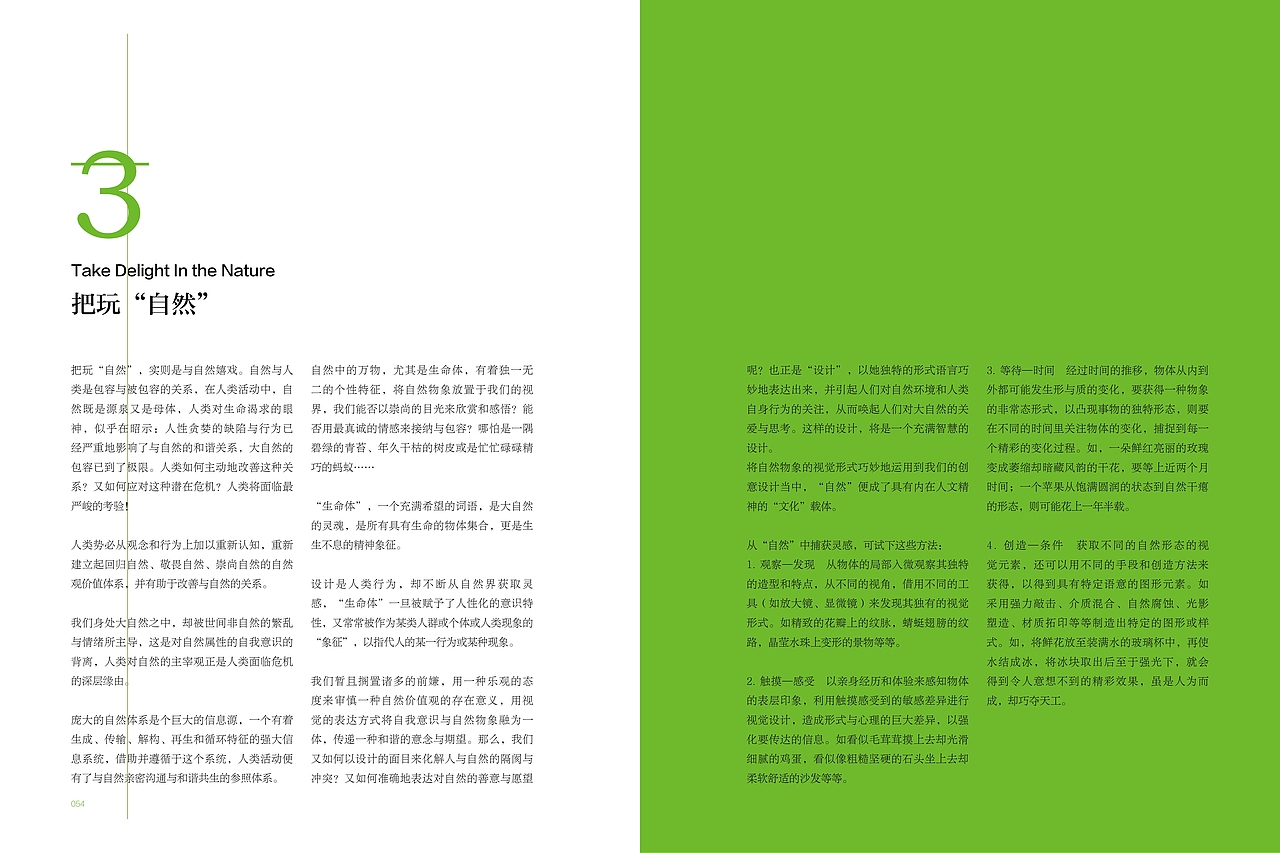 原创一一设计造型语言探索〈蒋志龙把玩平面设计〉