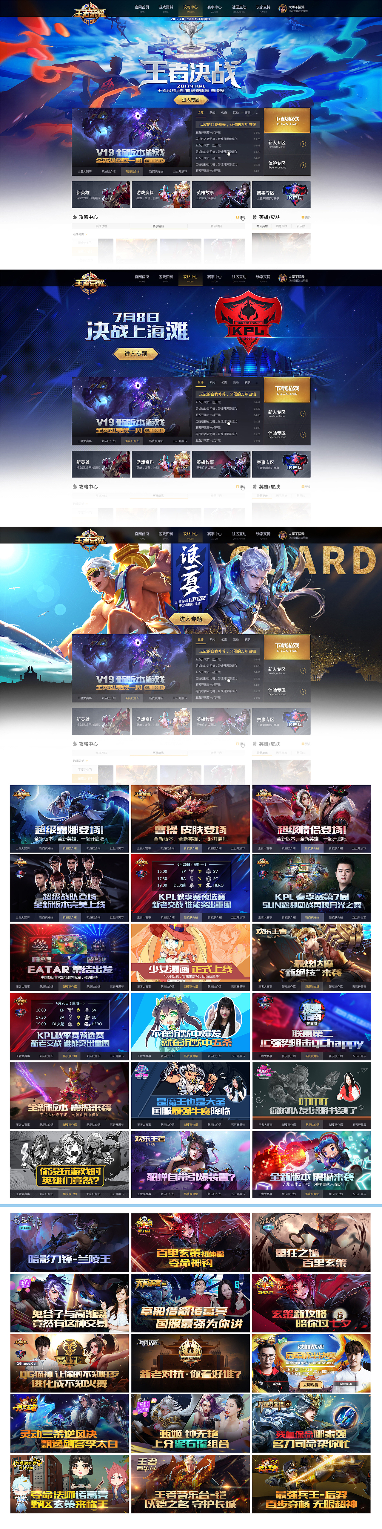 几个王者荣耀官网头图排版以及一系列的头图广告位banner投放
