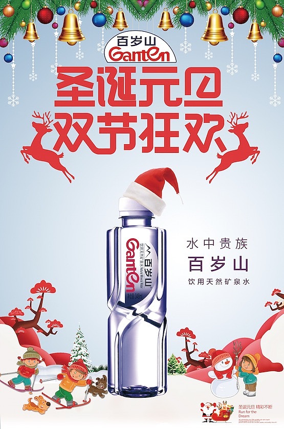 景田百岁山活动宣传图