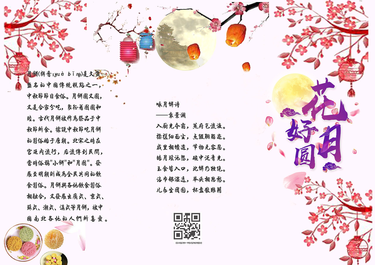 中秋节折页（图ZMTgwOTg2MDU2） - 其他平面 - 站酷设计师二十岁的青春原创素材 - 站酷ZCOOL