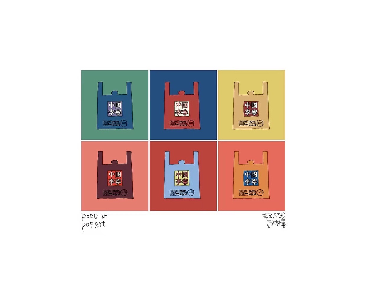 一场自我实验——62个塑料袋(图ZMjgyOTI4ODc2) - 艺术插画 - 站酷设计师上游彭林原创素材 - 站酷ZCOOL