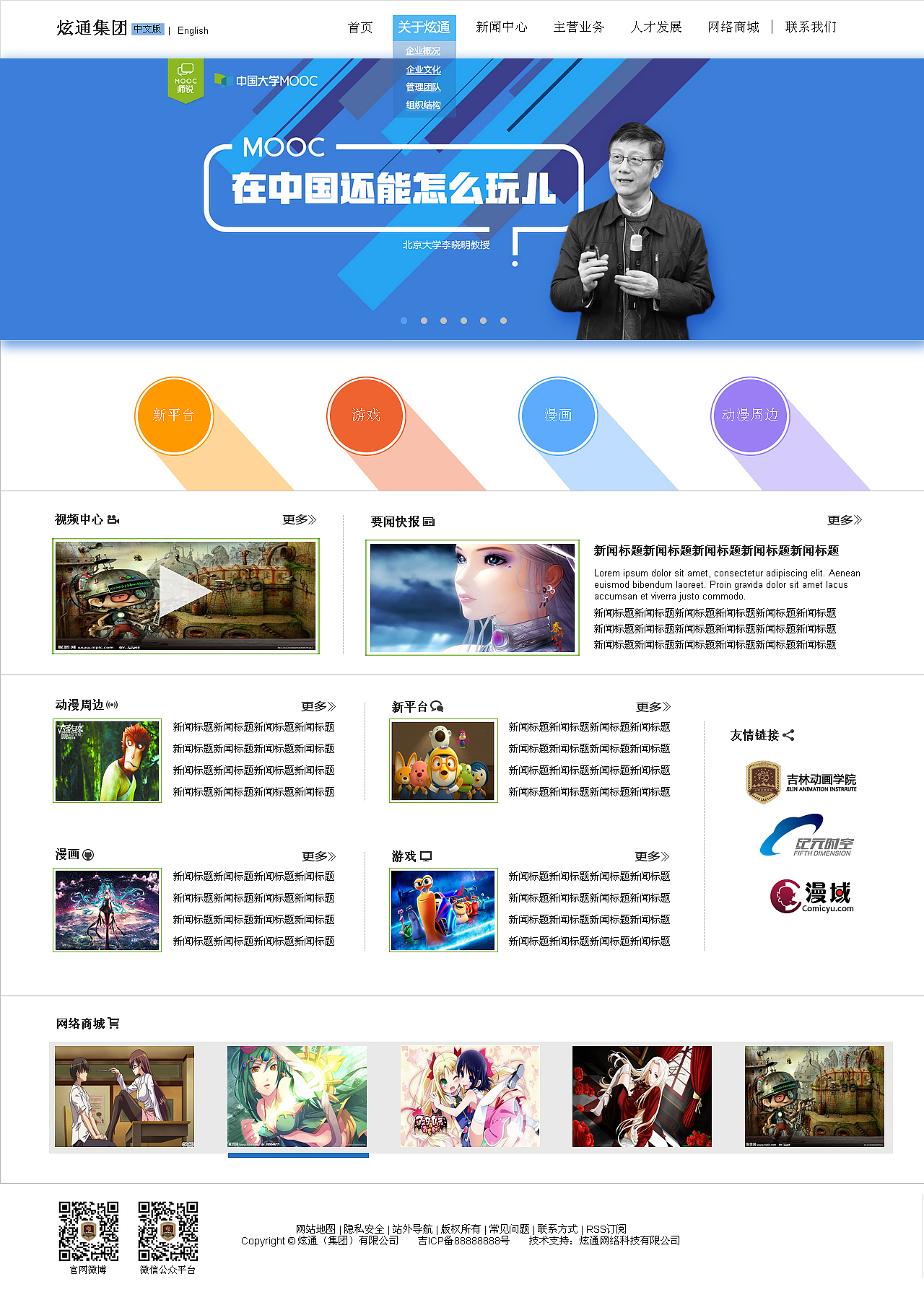 炫通公司网站改版（图ZNjk4MDMwODQ=） - 企业官网 - 站酷设计师心心匠原创素材 - 站酷ZCOOL