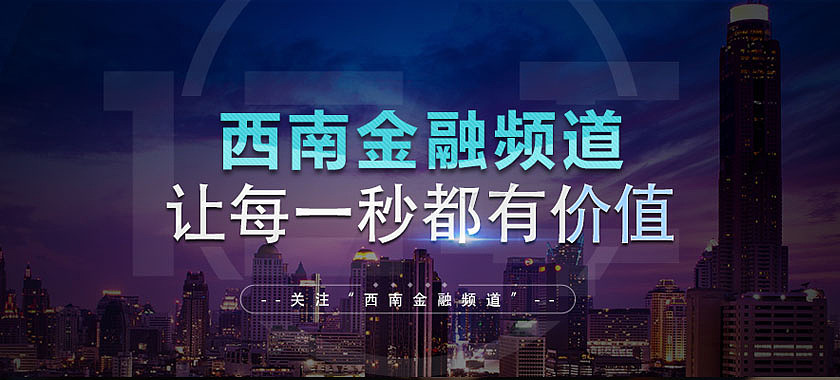 西南金融研究院网站图走一波（图ZMTE5NTk2NjY0） - 运营设计 - 站酷设计师design_xrl原创素材 - 站酷ZCOOL