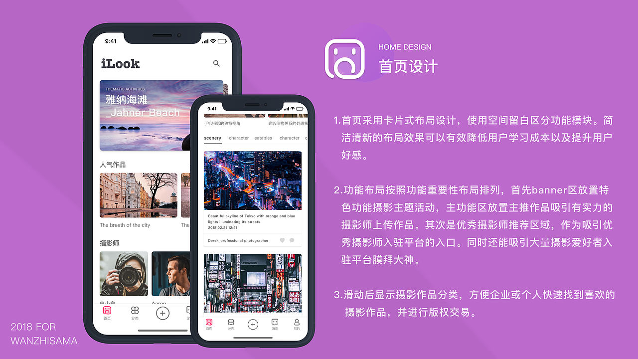 iLook_摄影分享平台APP（图ZMTE5NjcwNDc2） - APP界面 - 站酷设计师Wanzhisama原创素材 - 站酷ZCOOL