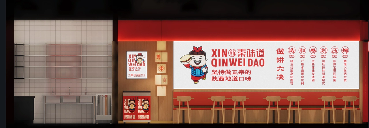 新秦味道脆皮肉夹馍_连锁餐饮设计效果图_集恩餐饮设计