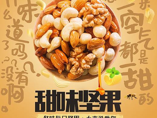 朋友圈食品海报