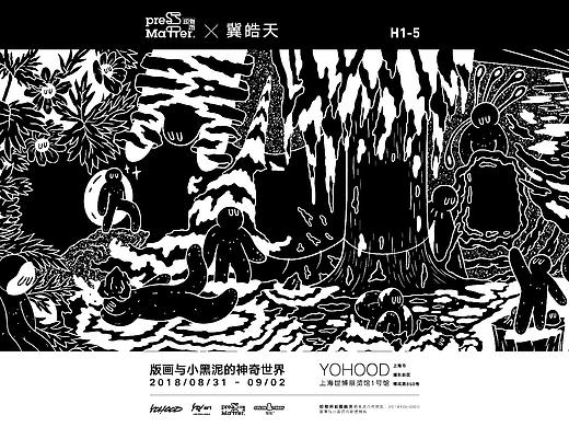 版画与小黑泥的神奇世界 | 印物所 X 冀皓天