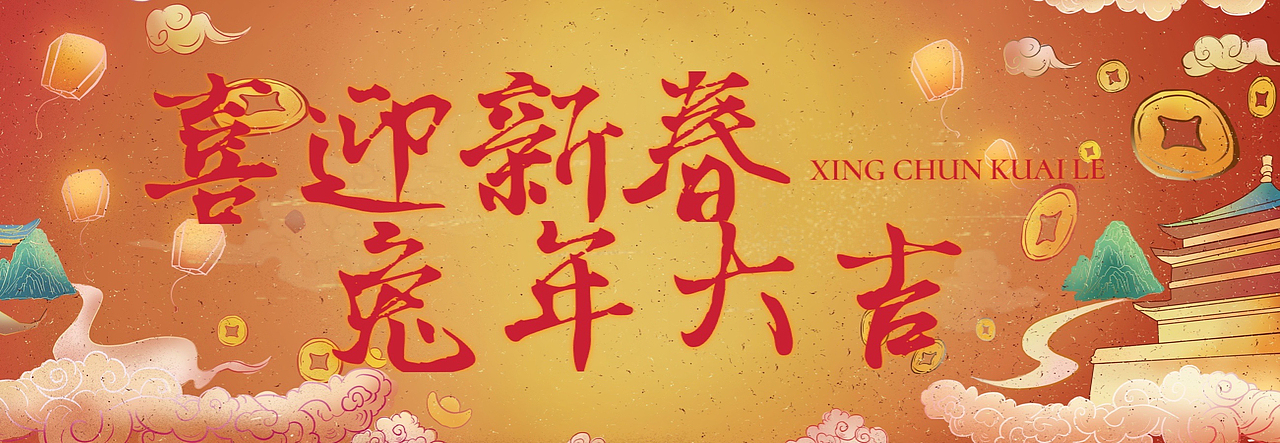 新年吉祥（图ZMzIzNDcwOTEy） - 商业插画 - 站酷设计师Z598383161原创素材 - 站酷ZCOOL