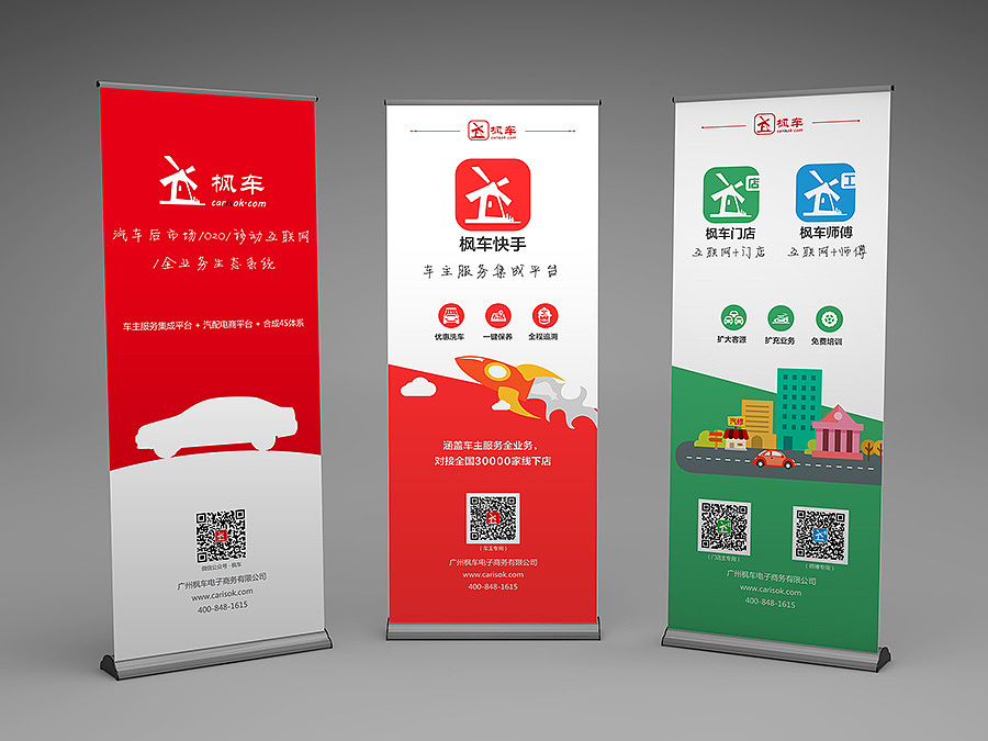 汽车后市场APP宣传易拉宝