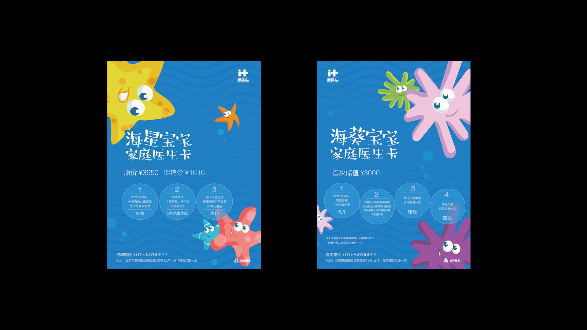 医疗儿科促销卡宣传单页