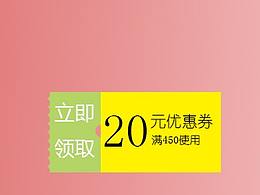 优惠券
