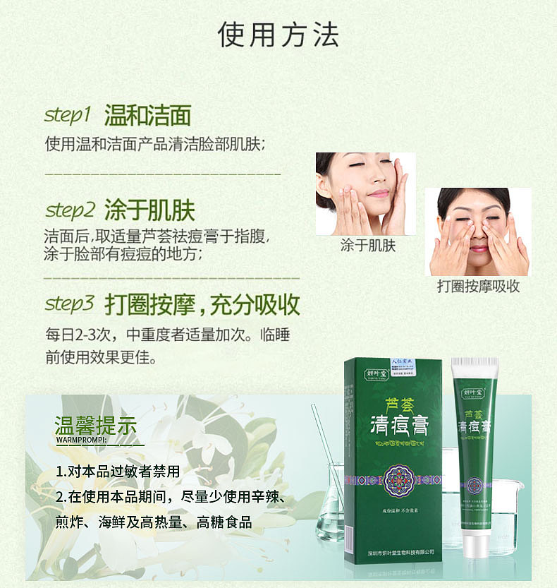 芦荟祛痘膏详情
