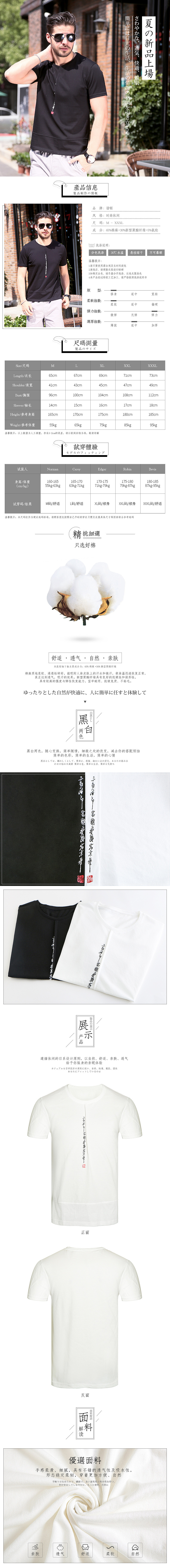 日系/中国风/古风/男装服装详情页设计【2017.04】