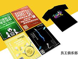 公司員工俱樂部 —“下班別走”