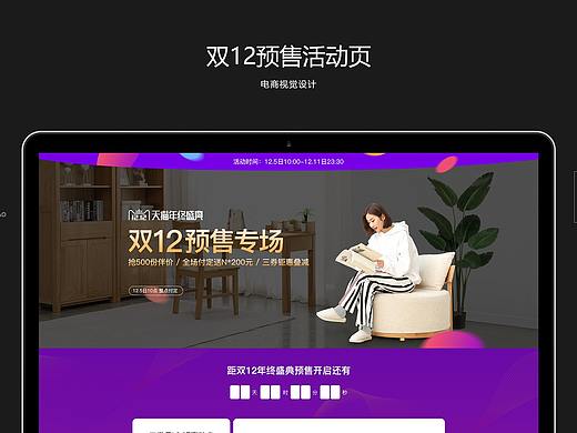 双十二预售和现货两个不同风格的页面
