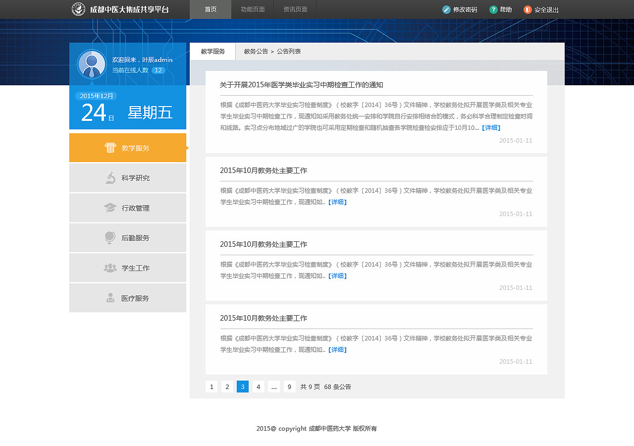 后台管理（图ZMzYzMTE2MzI=） - 软件界面 - 站酷设计师dz4546040原创素材 - 站酷ZCOOL