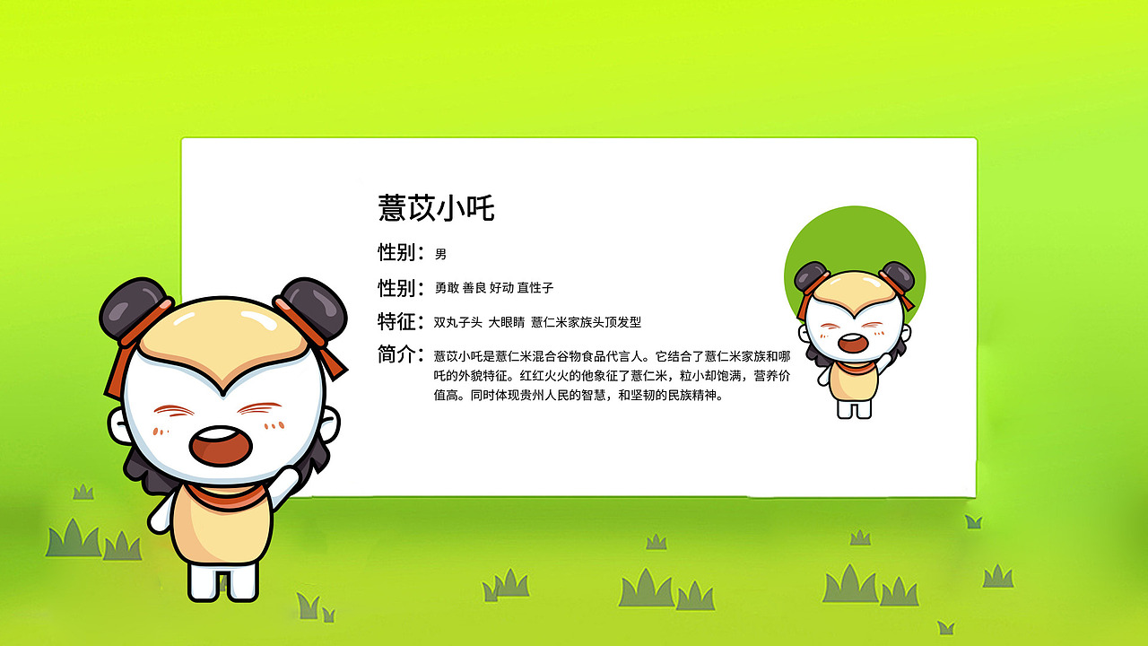 薏仁米插画IP形象设计
